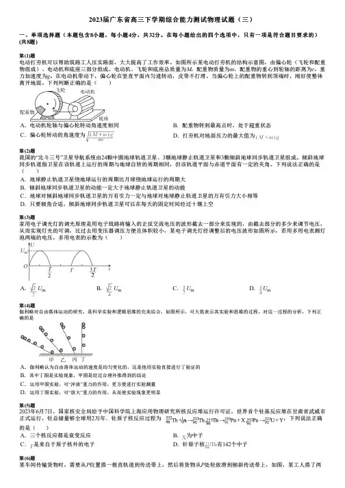 2023届广东省高三下学期综合能力测试物理试题(三)