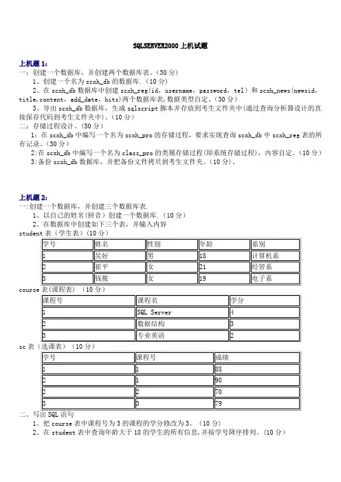 sqlserver上机试题