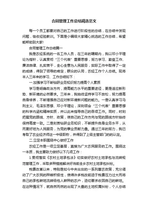 合同管理工作总结精选范文