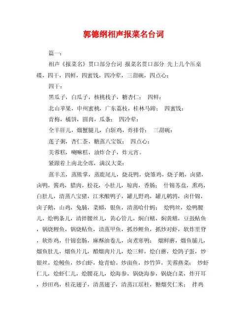 郭德纲相声报菜名台词