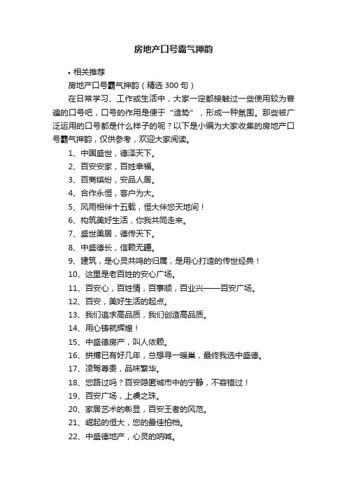房地产口号霸气押韵