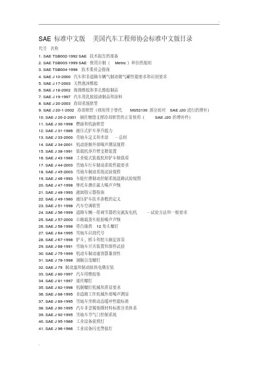 SAE标准中文版