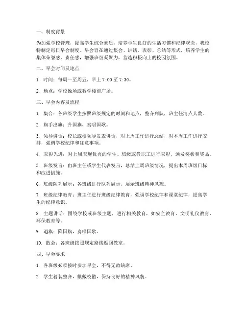 学校每日早会制度