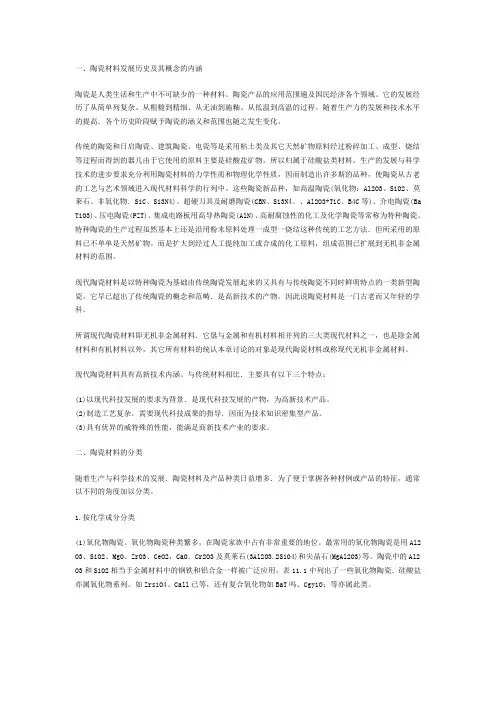 陶瓷材料概述