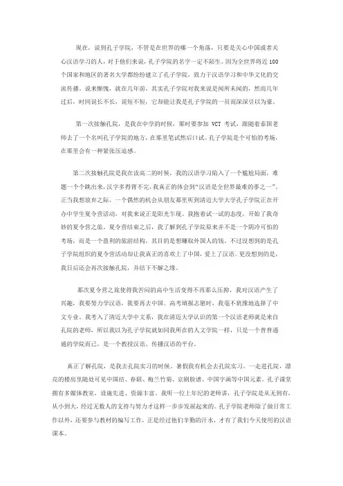 confucious faculty 孔院