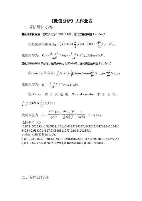 数值分析大作业四