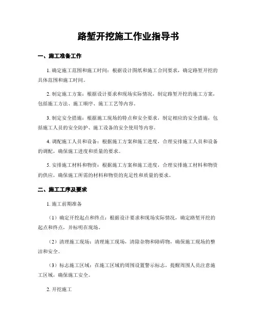 路堑开挖施工作业指导书
