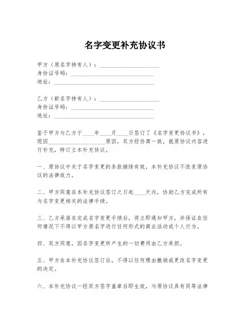 名字变更补充协议书