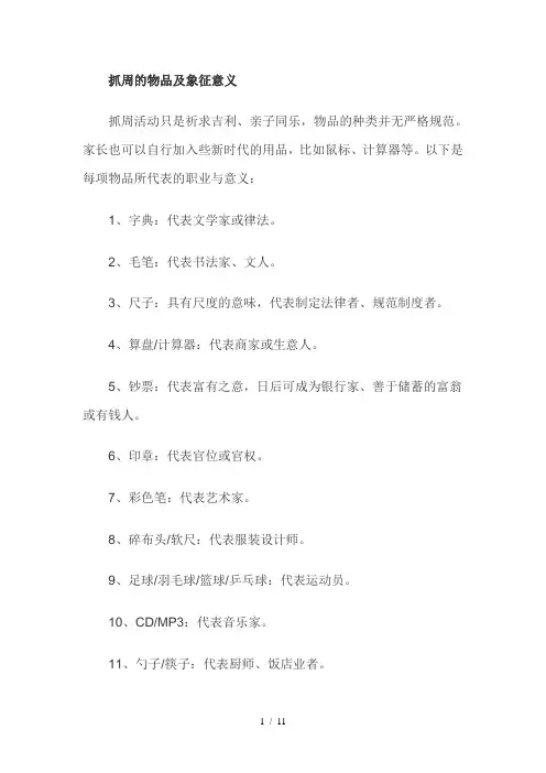 抓周的物品及象征意义