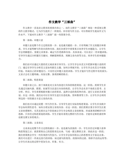 作文教学“三部曲”