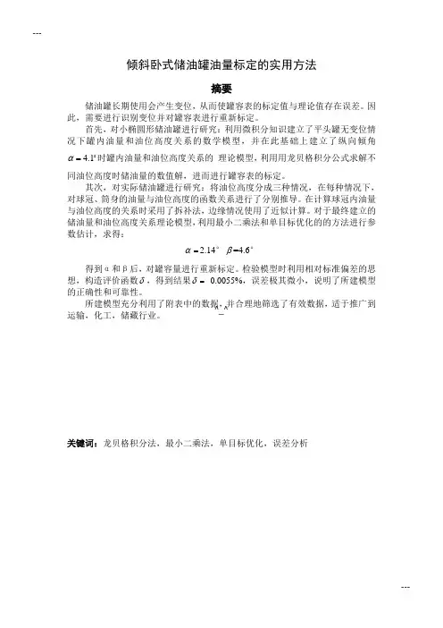 倾斜卧式储油罐油量标定的使用方法
