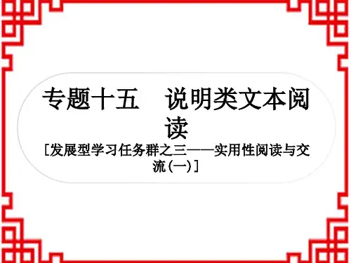 中考语文现代文阅读 5说明类文本阅读  文体知识梳理 第1课时 文体知识