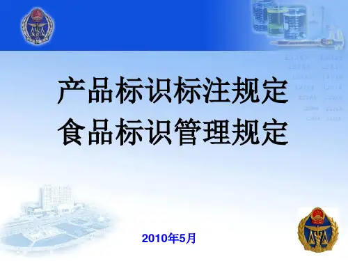 产品标识标注规定