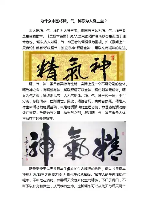为什么中医将精、气、神称为人身三宝？