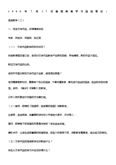 继续教育学习笔记