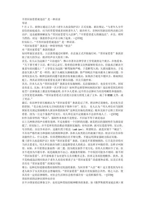 不常回家看看就违法
