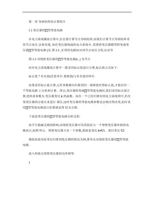 MATLAB节点导纳矩阵计算.