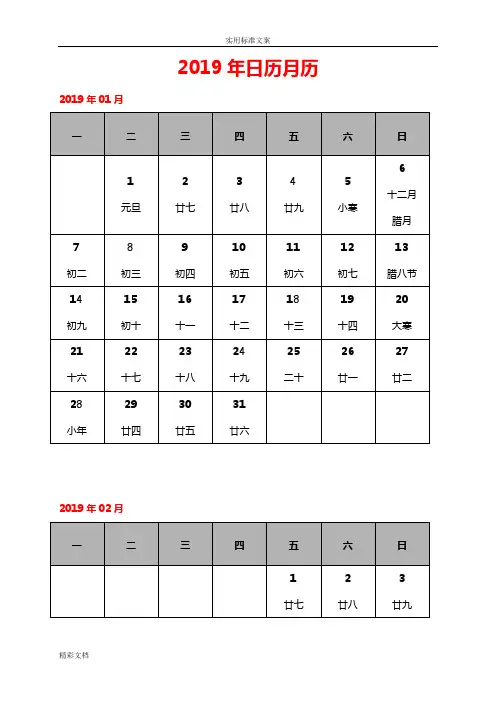 2019年日历月历(记事可打印完美版)