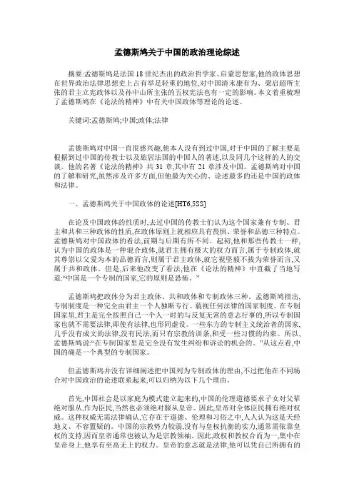 孟德斯鸠关于中国的政治理论综述