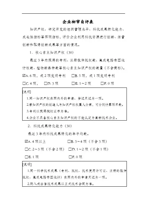 企业初审自评表