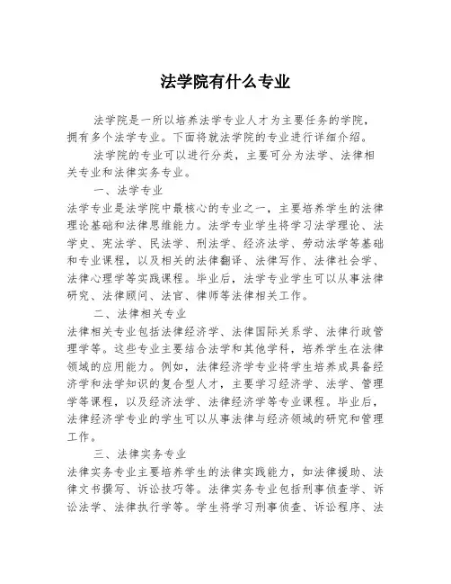 法学院有什么专业