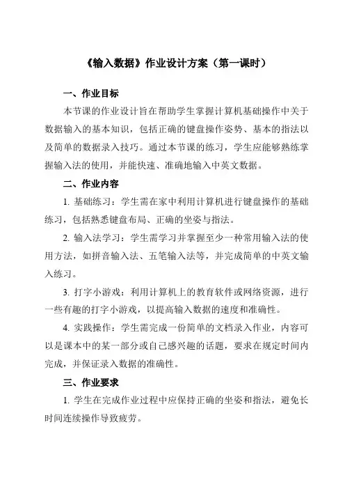 《第三单元第9课制作电子表格二、输入数据》作业设计方案-初中信息技术人教版七年级上册自编模拟