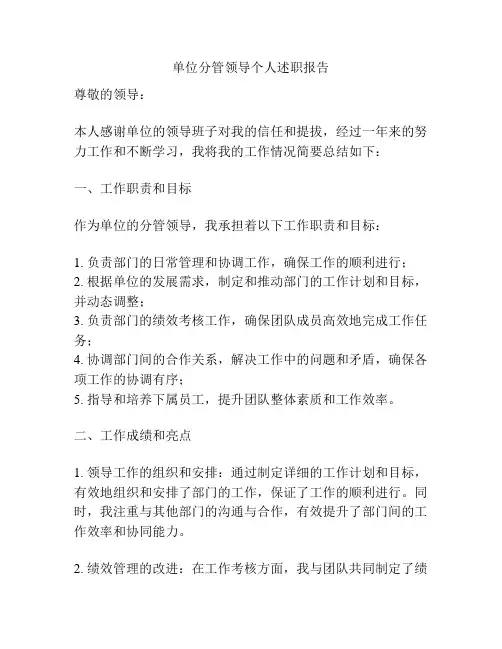 单位分管领导个人述职报告
