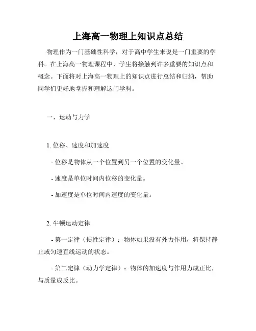 上海高一物理上知识点总结