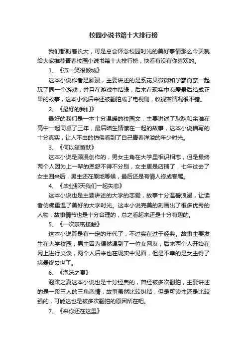 校园小说书籍十大排行榜