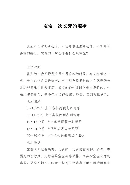 育儿知识：宝宝一次长牙的规律