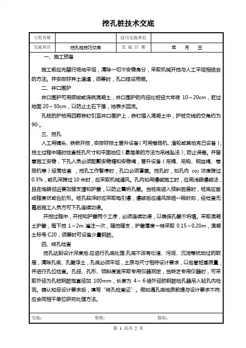 挖孔桩技术交底