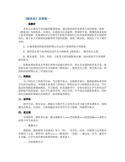 小学语文《静夜思》说课稿三篇