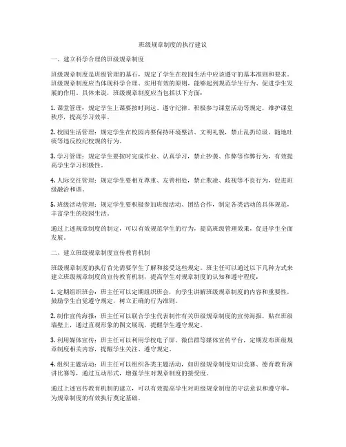 班级规章制度的执行建议