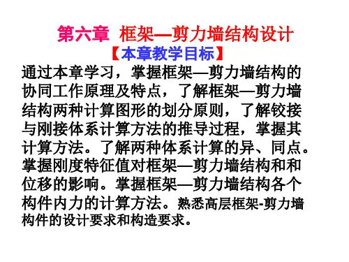 框架剪力墙结构设计