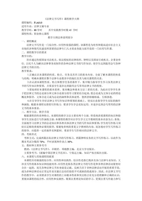 (行政文秘)法律文秘