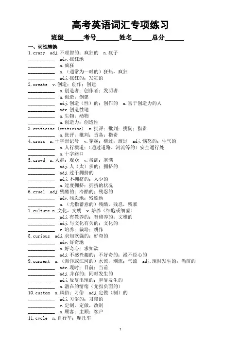 高中英语2024届高考复习词汇专项练习1002(附参考答案)