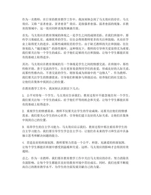 马太效应心得体会教师
