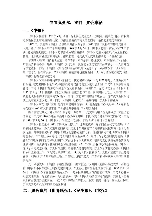 中国新闻史重要报纸与报人