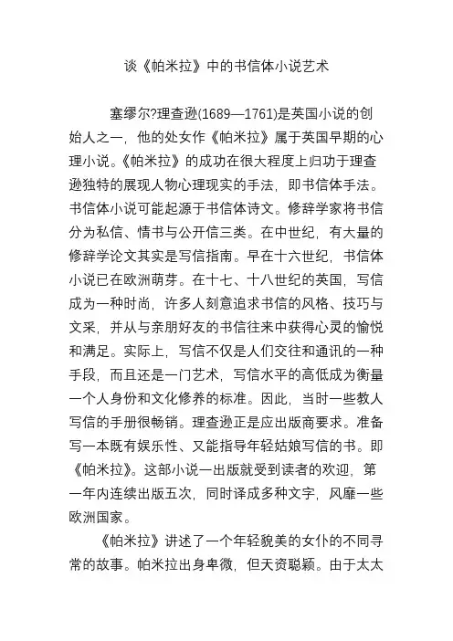 谈《帕米拉》中的书信体小说艺术