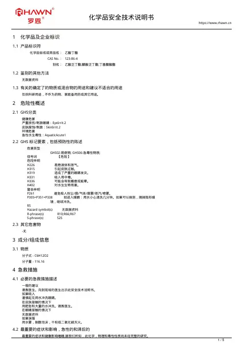 乙酸丁酯123-86-4