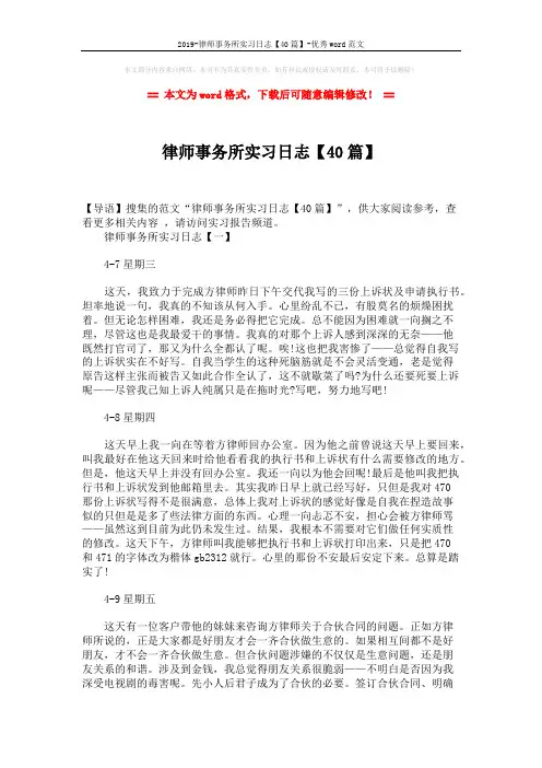 2019-律师事务所实习日志【40篇】-优秀word范文 (12页)