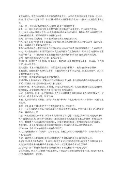 病理名词解释