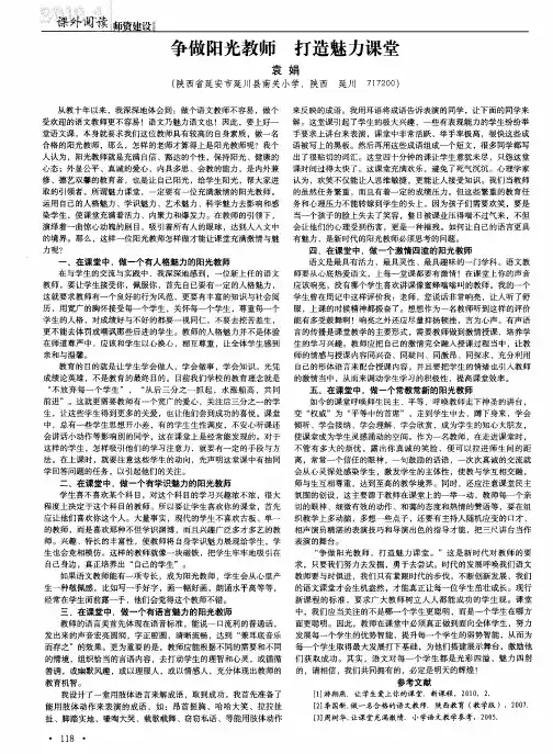 争做阳光教师 打造魅力课堂