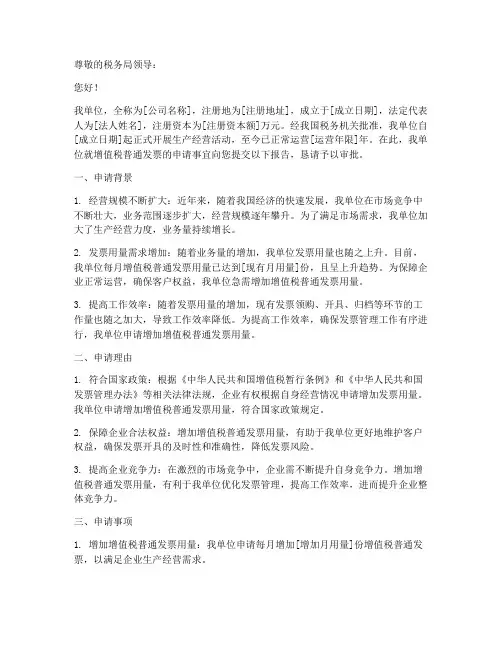 增值税普票申请报告