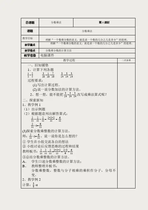 苏教版六年级数学上册分数乘法教案