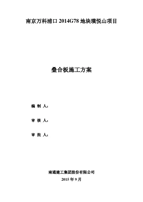 叠合板施工方案