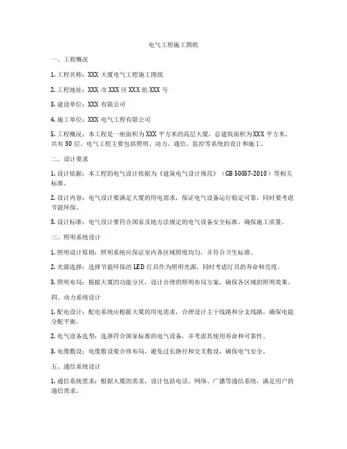 电气工程施工图纸