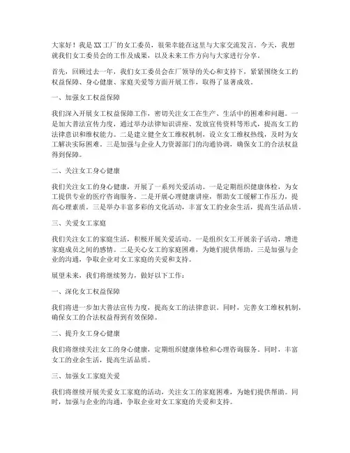 女工委员交流发言稿范文