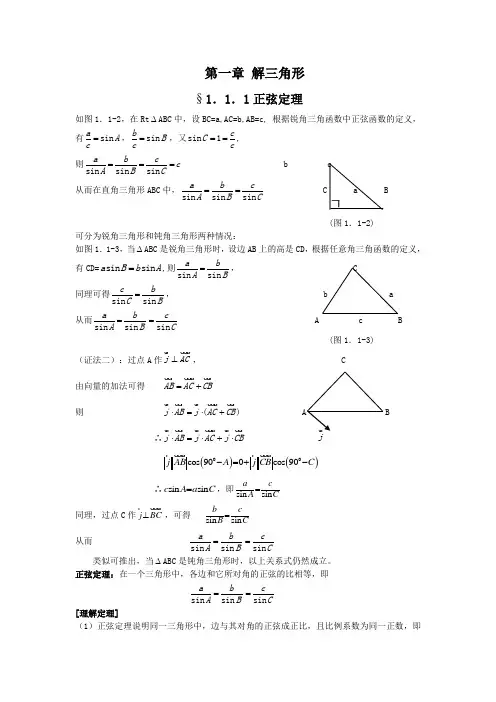 人教版高二数学必修5知识点