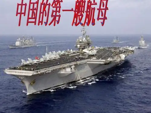 中国航母